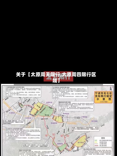 关于【太原周天限行,太原周四限行区域】-第3张图片