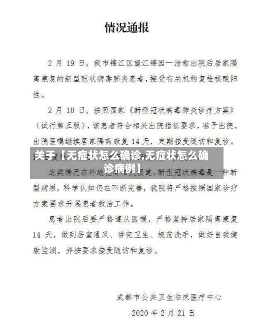 关于【无症状怎么确诊,无症状怎么确诊病例】