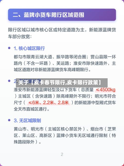 关于【皮卡春节限行,皮卡限行政策】-第3张图片
