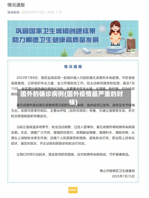 国外的确诊病例(国外疫情最严重的时候)