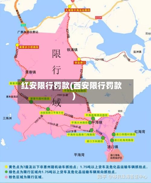 红安限行罚款(西安限行罚款)