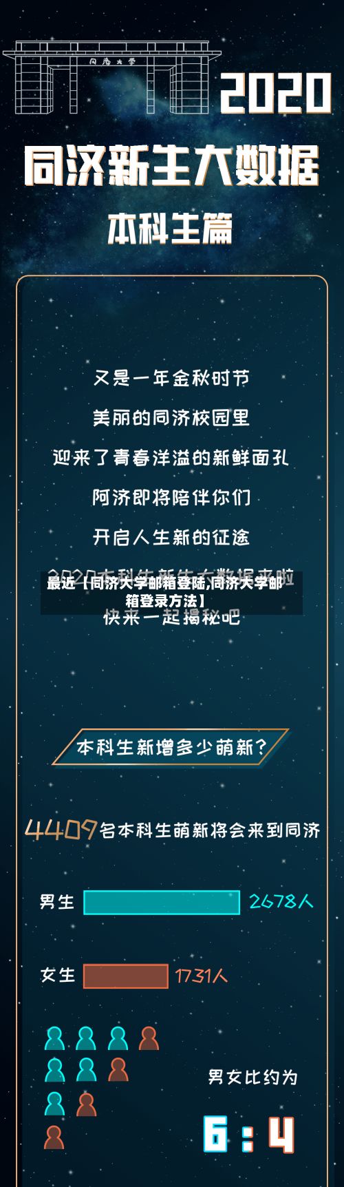 最近【同济大学邮箱登陆,同济大学邮箱登录方法】