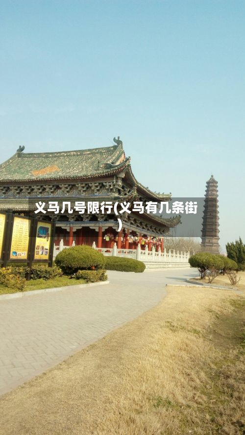 义马几号限行(义马有几条街)