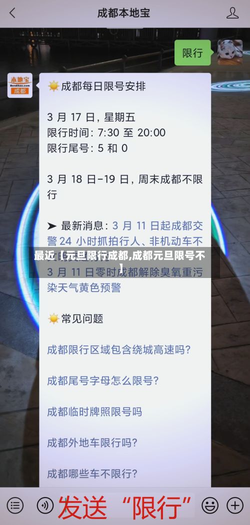 最近【元旦限行成都,成都元旦限号不】