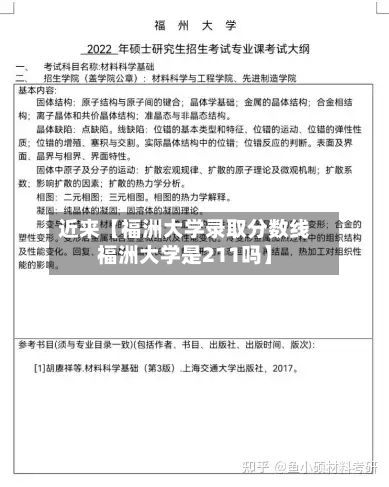近来【福洲大学录取分数线福洲大学是211吗】-第2张图片