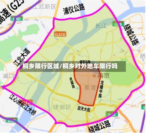 桐乡限行区域/桐乡对外地车限行吗